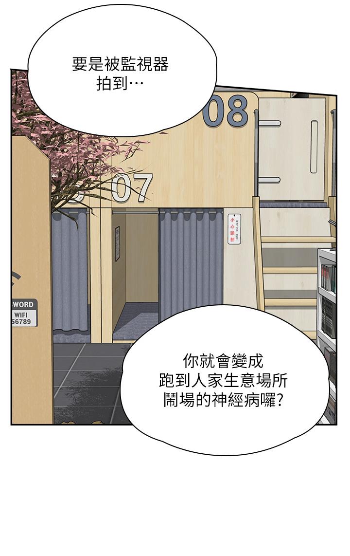 漫畫店工讀生 第11話-私密照的真相 第15页