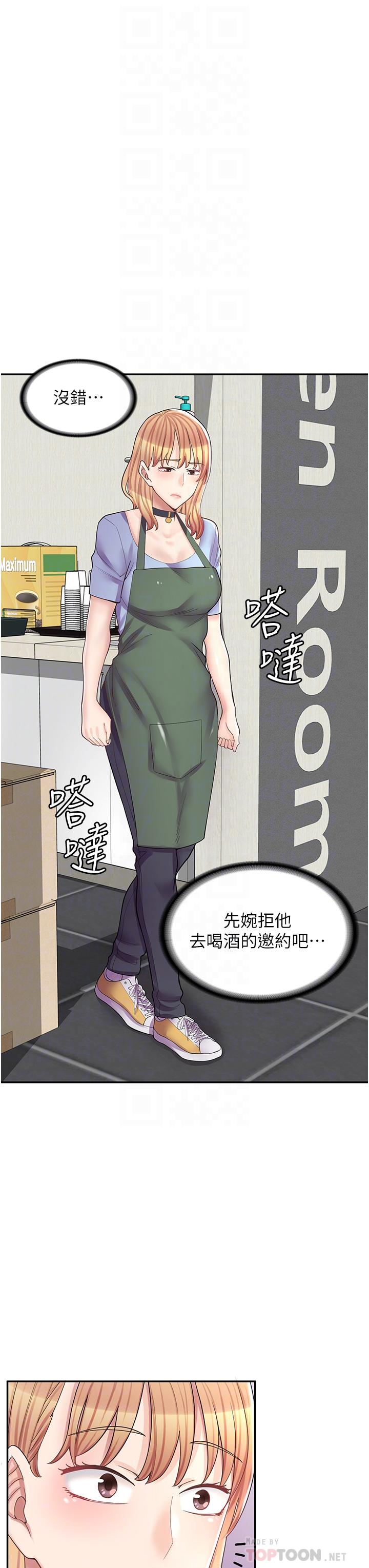 漫畫店工讀生 第11話-私密照的真相 第18页