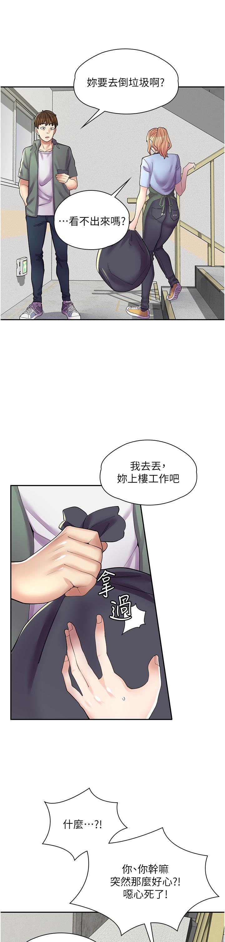 漫畫店工讀生 第11話-私密照的真相 第27页