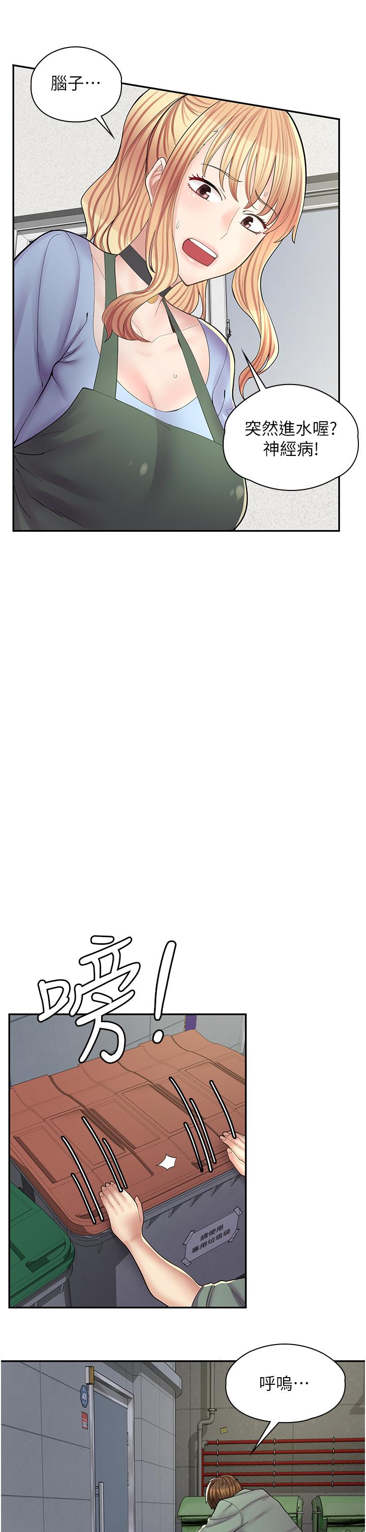 漫畫店工讀生 第11話-私密照的真相 第29页