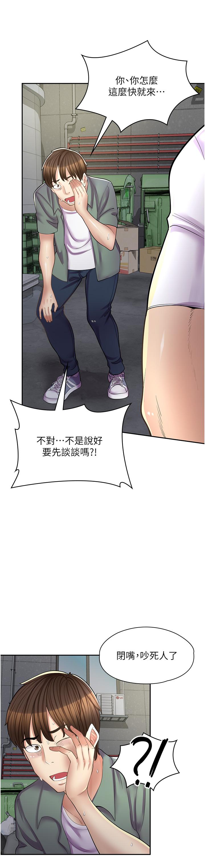 漫畫店工讀生 第11話-私密照的真相 第32页