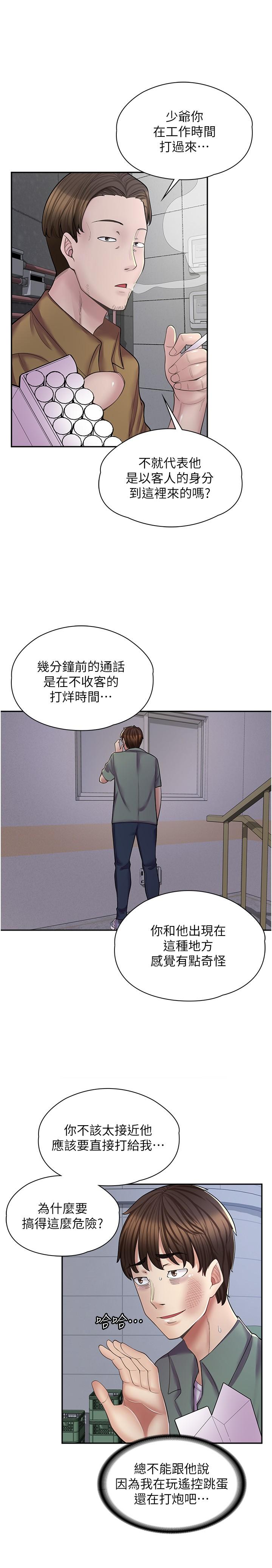 漫畫店工讀生 第12話-不想死就滾遠點 第11页