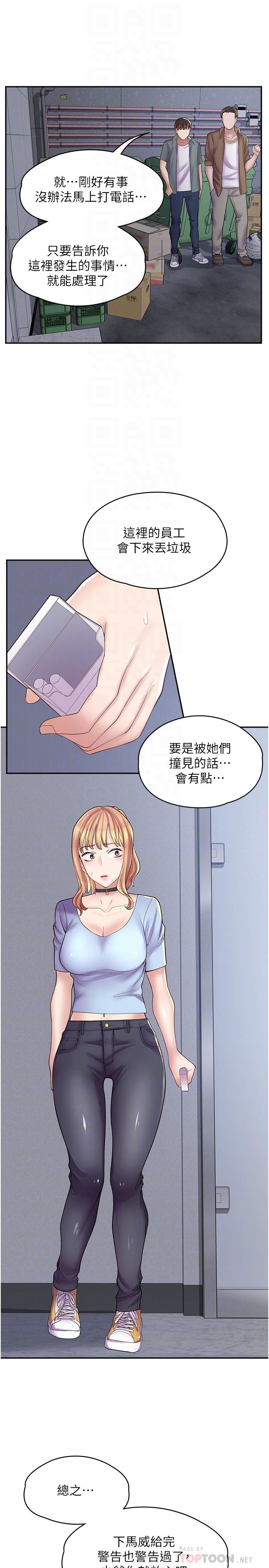 漫畫店工讀生 第12話-不想死就滾遠點 第12页