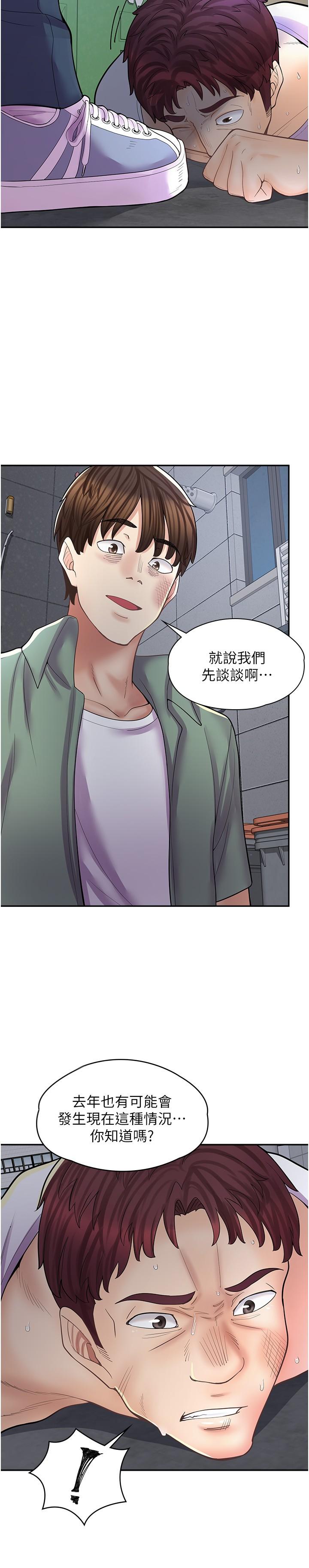 漫畫店工讀生 第12話-不想死就滾遠點 第15页