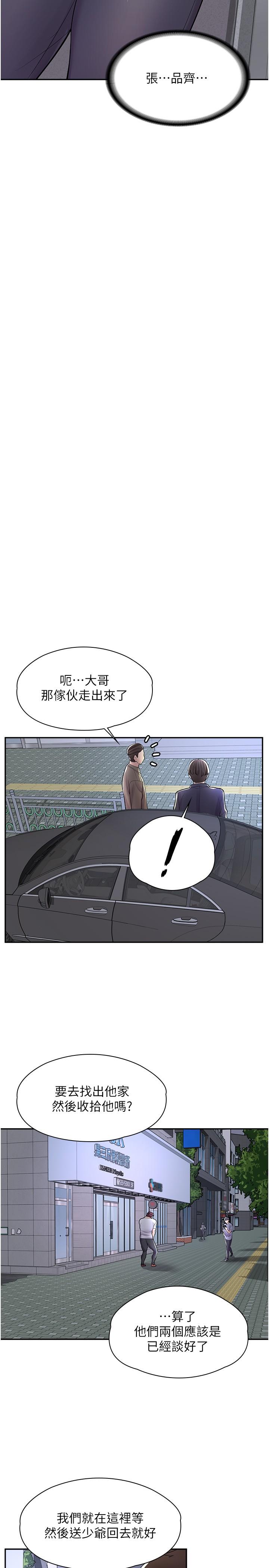 漫畫店工讀生 第12話-不想死就滾遠點 第21页