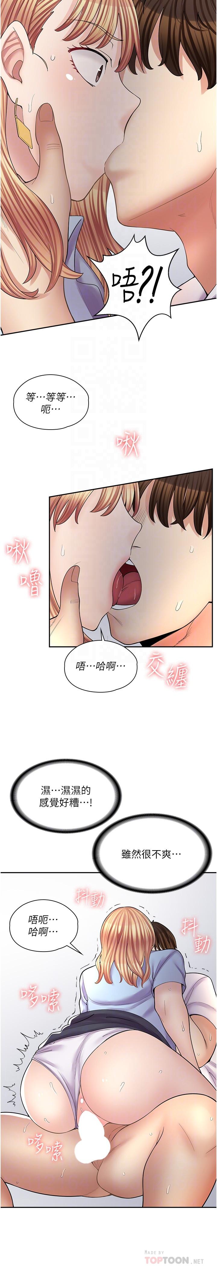 漫畫店工讀生 第13話-插進去不動也舒服 第16页