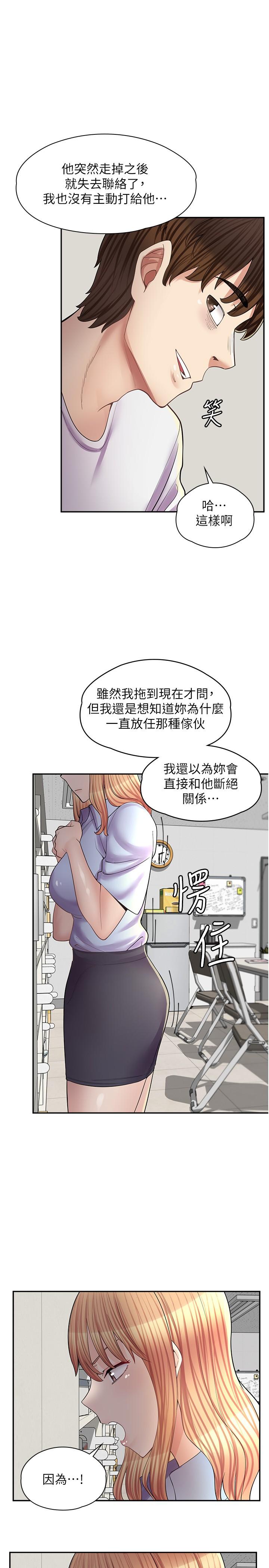 漫畫店工讀生 第13話-插進去不動也舒服 第22页