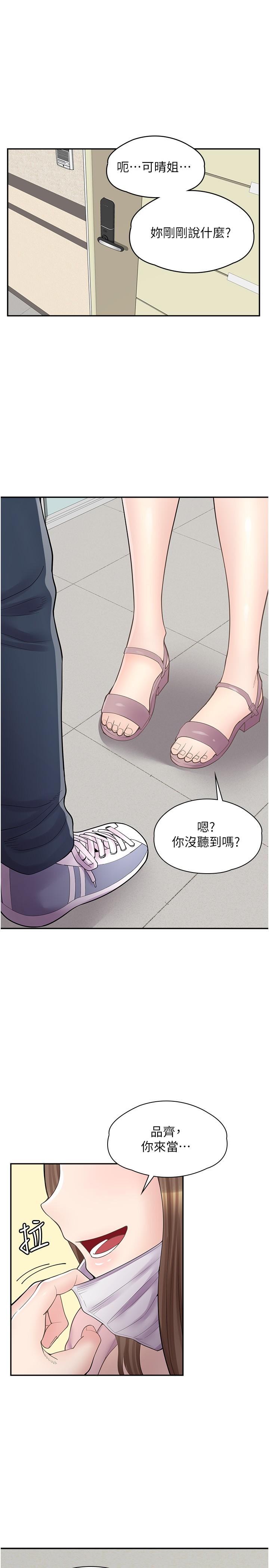 漫畫店工讀生 第14話-要不要姐姐幫你? 第1页