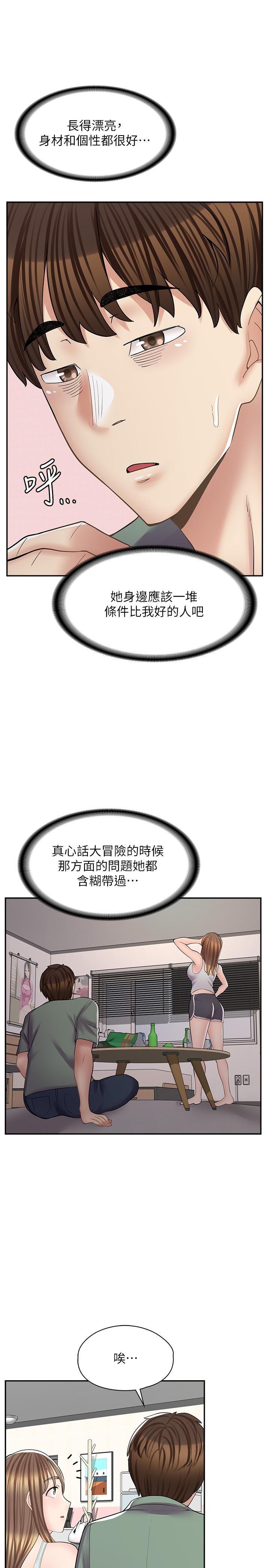 漫畫店工讀生 第14話-要不要姐姐幫你? 第24页