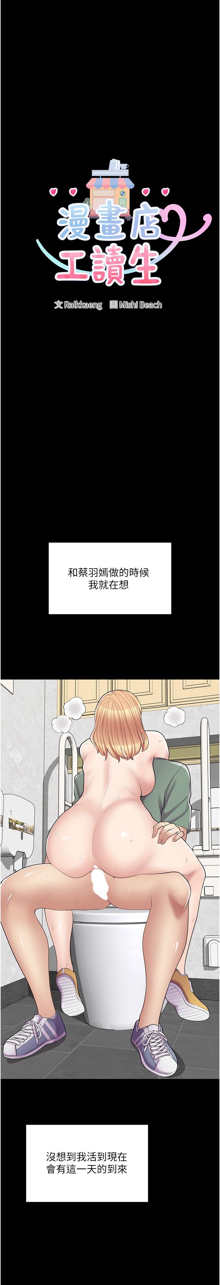 漫畫店工讀生 第15話-用胸部…幫我夾 第3页