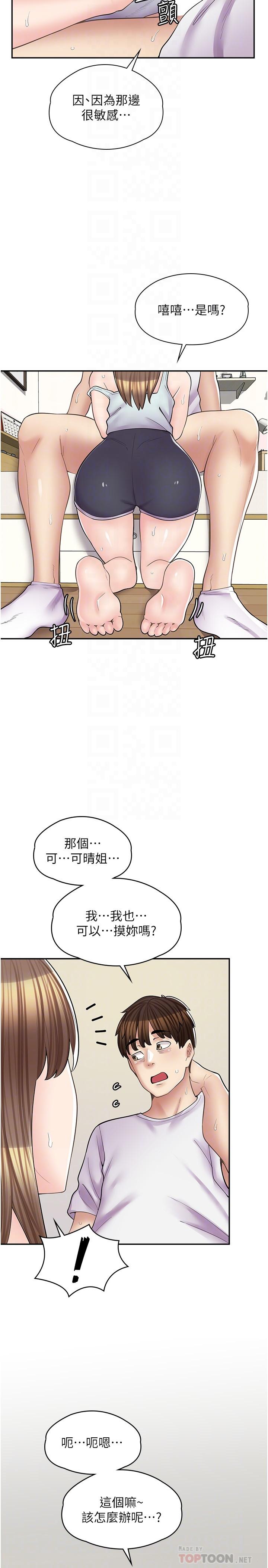 漫畫店工讀生 第15話-用胸部…幫我夾 第6页