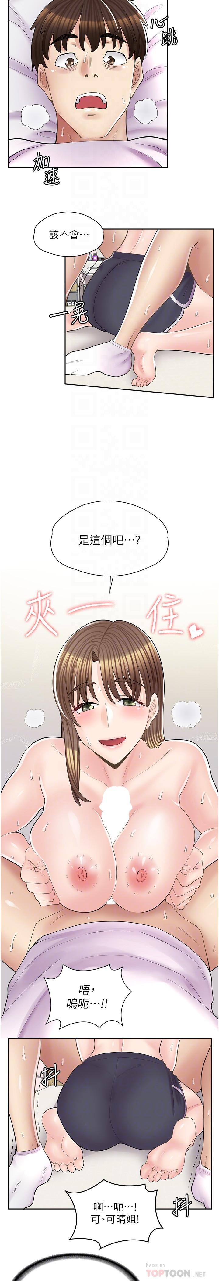 漫畫店工讀生 第15話-用胸部…幫我夾 第26页
