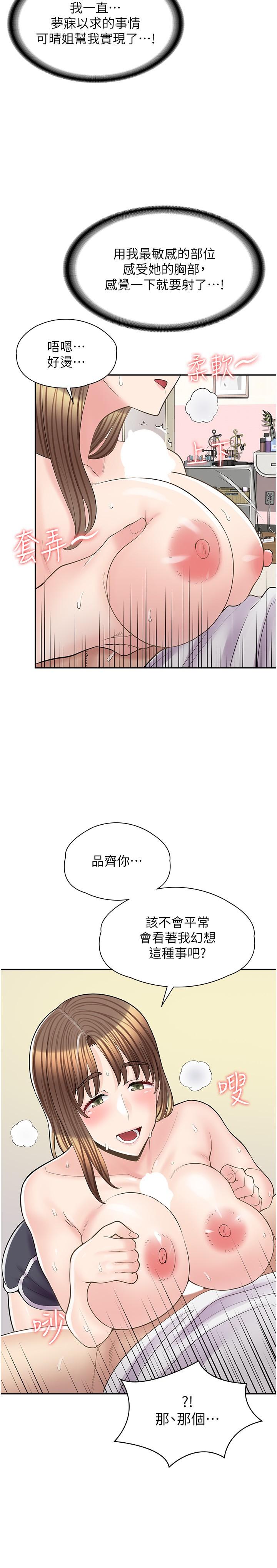 漫畫店工讀生 第15話-用胸部…幫我夾 第27页