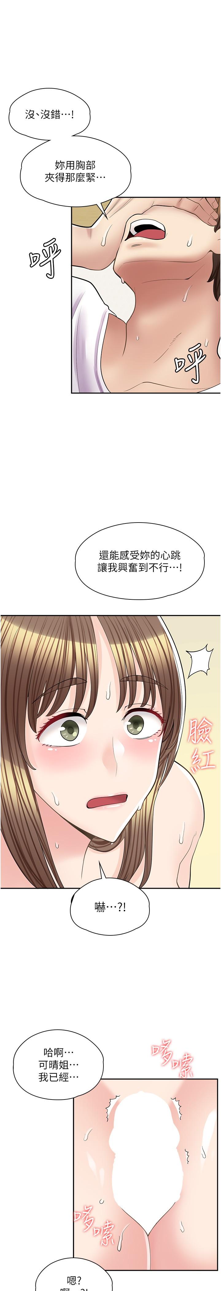 漫畫店工讀生 第15話-用胸部…幫我夾 第29页