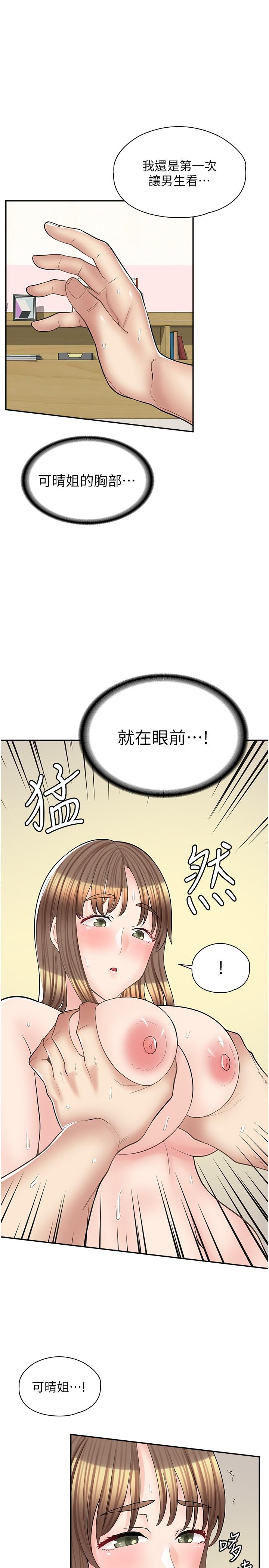 漫畫店工讀生 第15話-用胸部…幫我夾 第11页