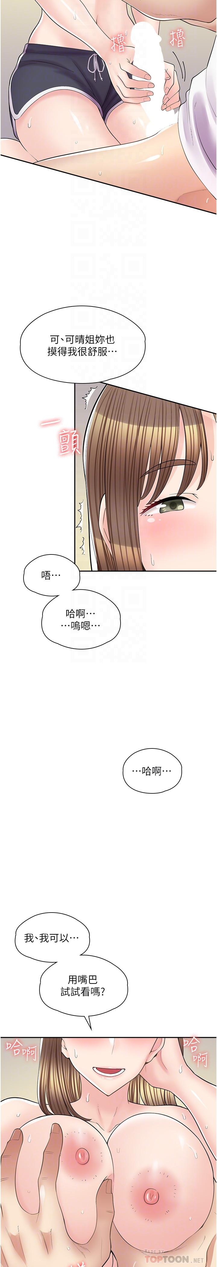 漫畫店工讀生 第15話-用胸部…幫我夾 第14页