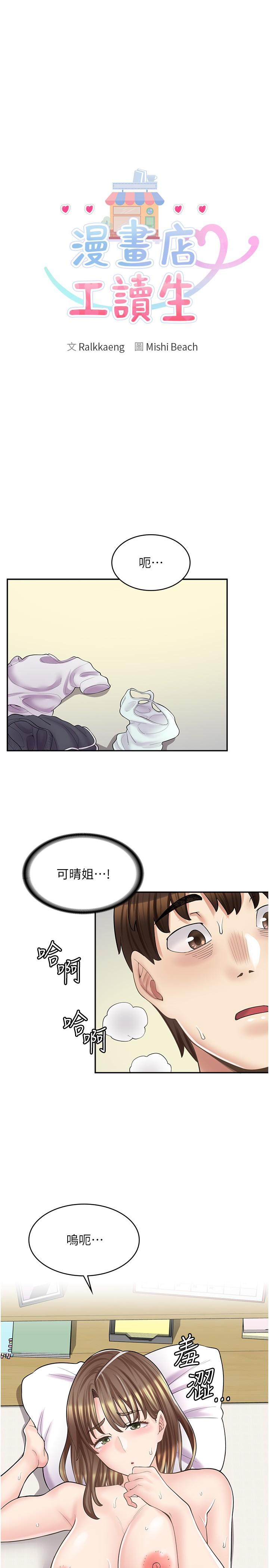 漫畫店工讀生 第16話-我的第一次被你拿走了 第3页