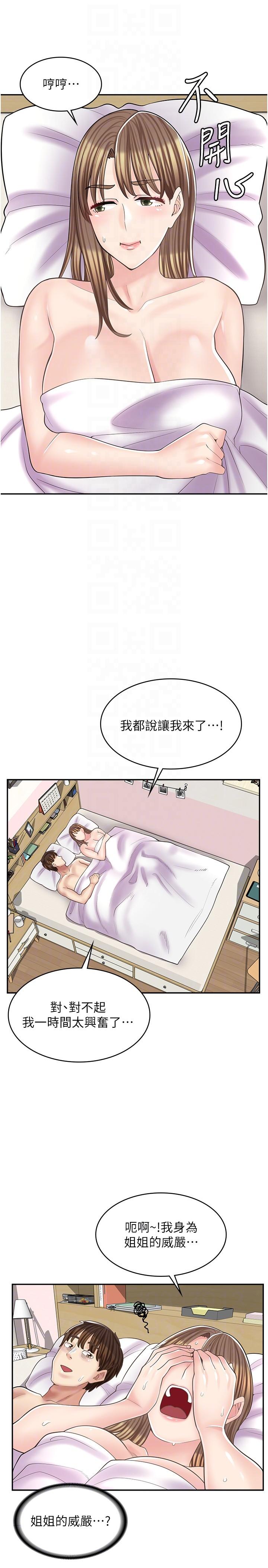 漫畫店工讀生 第16話-我的第一次被你拿走了 第30页