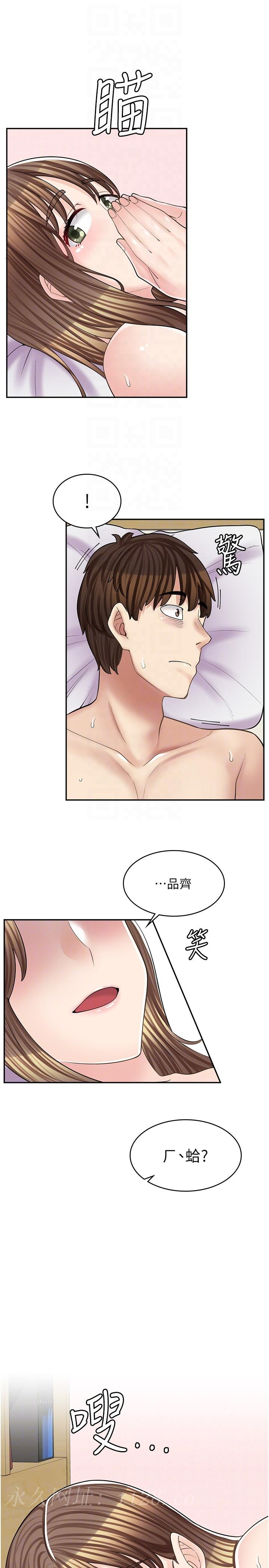 漫畫店工讀生 第16話-我的第一次被你拿走了 第32页