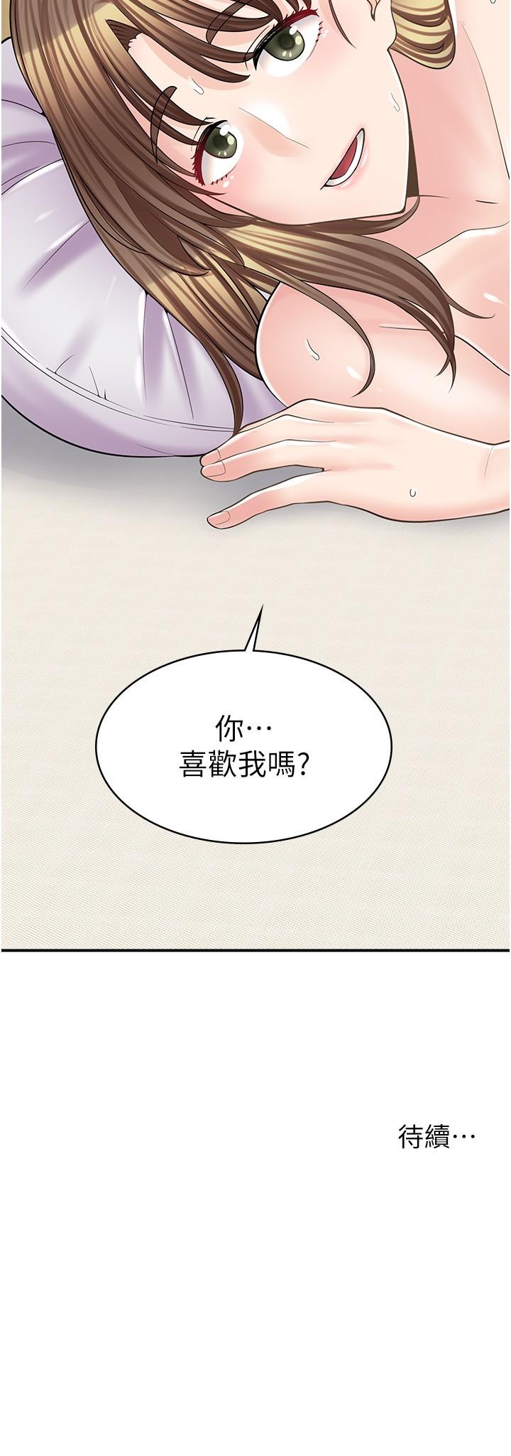 漫畫店工讀生 第16話-我的第一次被你拿走了 第33页