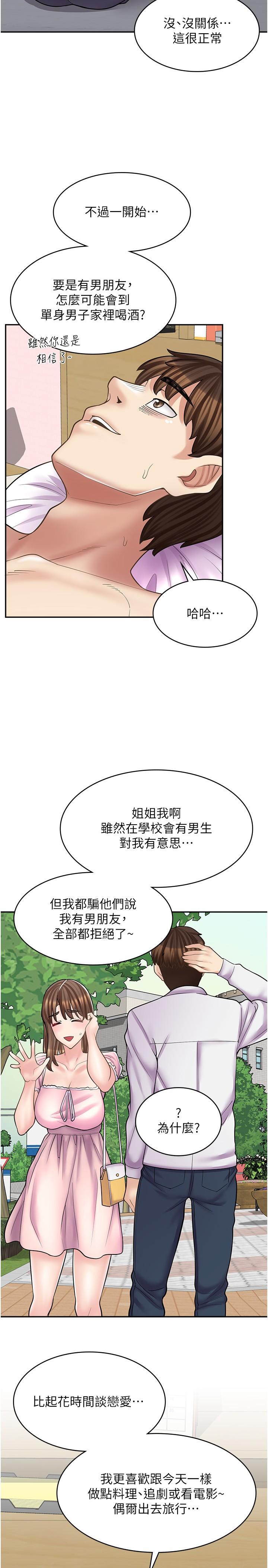 漫畫店工讀生 第17話-可晴的內心和品齊的告白 第5页