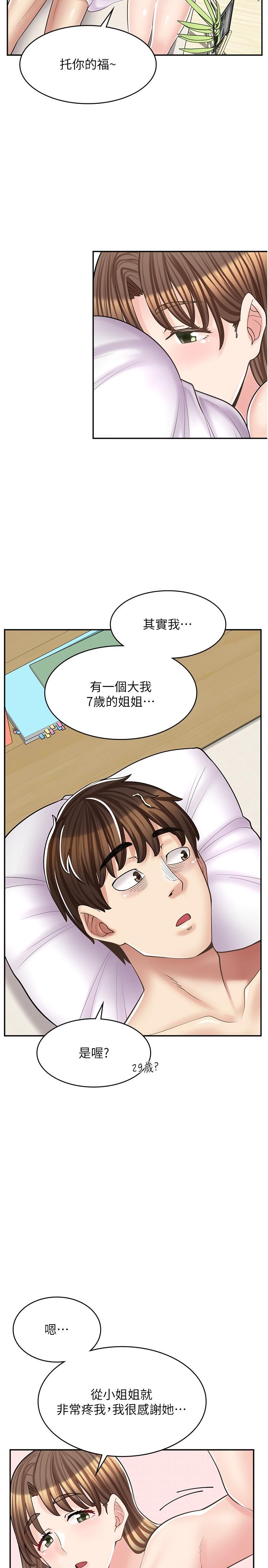 漫畫店工讀生 第17話-可晴的內心和品齊的告白 第8页