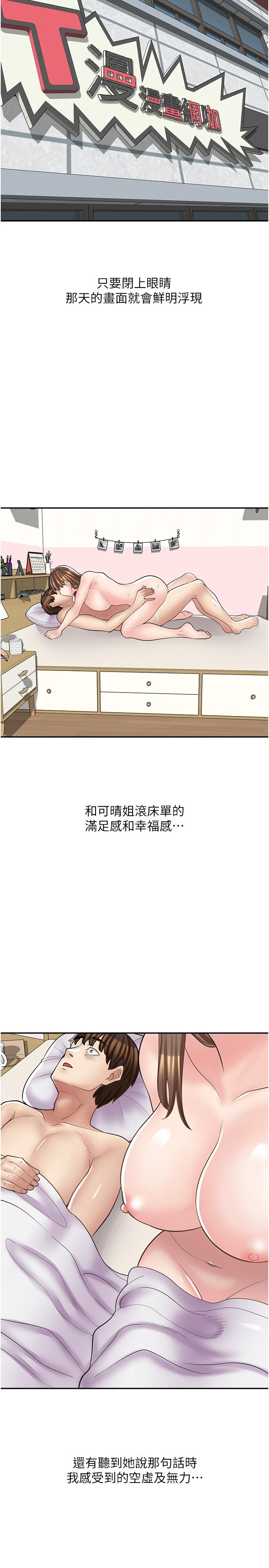 漫畫店工讀生 第17話-可晴的內心和品齊的告白 第16页