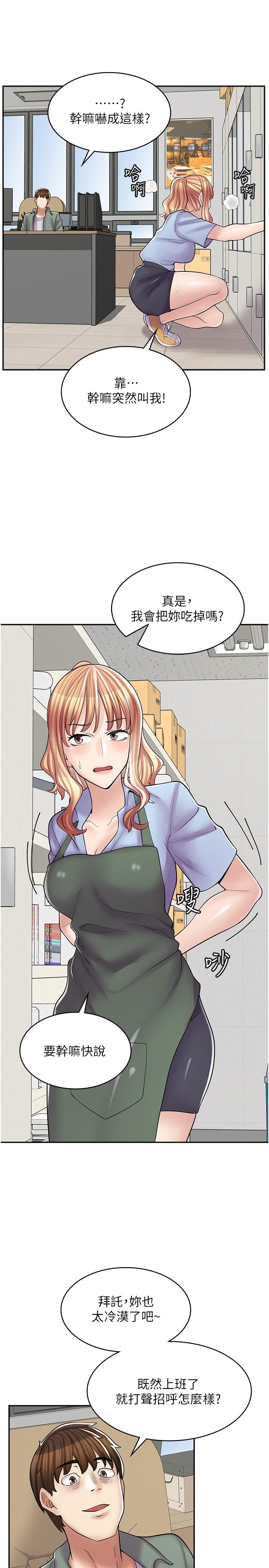 漫畫店工讀生 第17話-可晴的內心和品齊的告白 第19页
