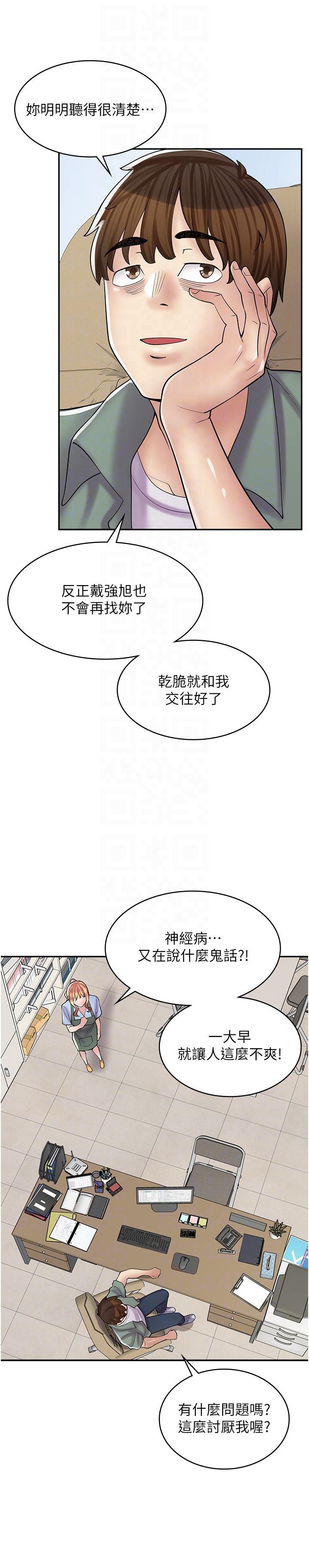 漫畫店工讀生 第17話-可晴的內心和品齊的告白 第22页