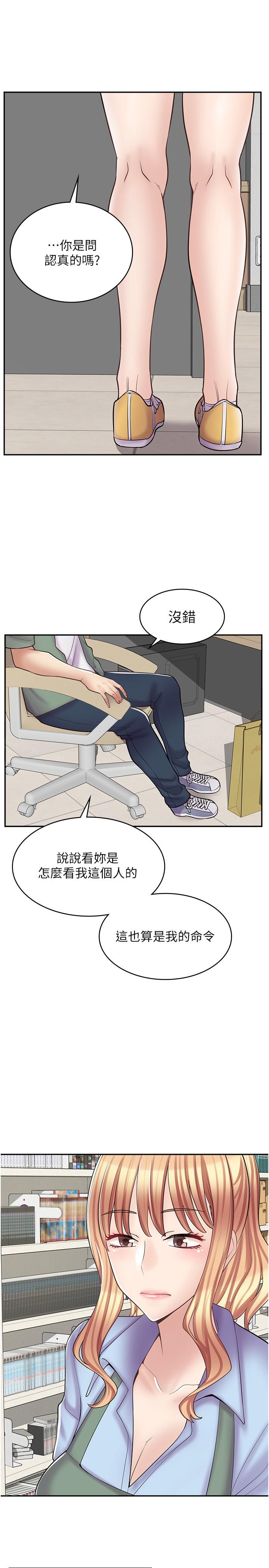 漫畫店工讀生 第17話-可晴的內心和品齊的告白 第23页
