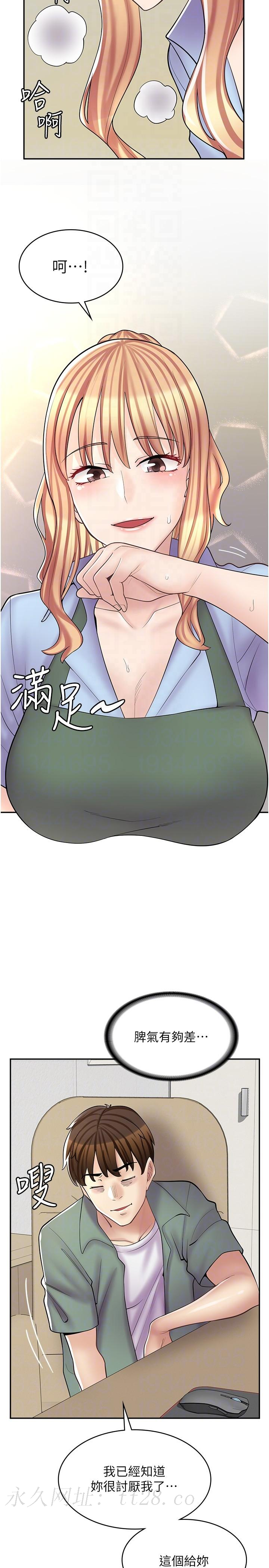 漫畫店工讀生 第17話-可晴的內心和品齊的告白 第28页
