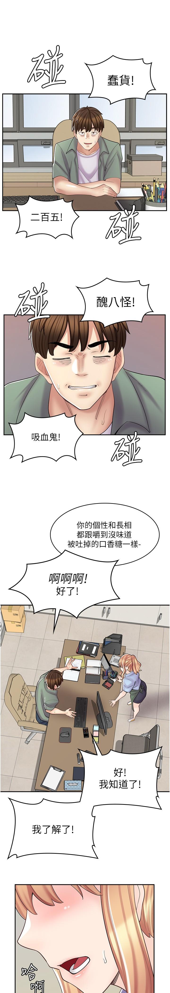 漫畫店工讀生 第17話-可晴的內心和品齊的告白 第27页