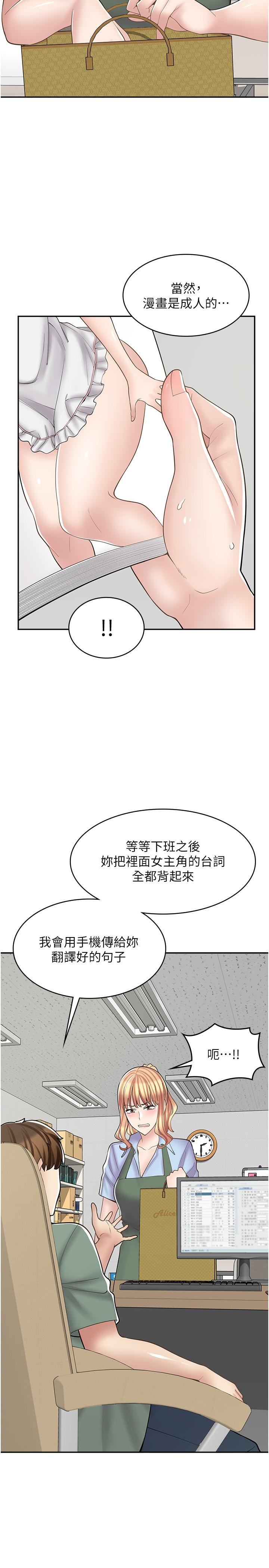 漫畫店工讀生 第18話-屈辱的角色扮演 第4页