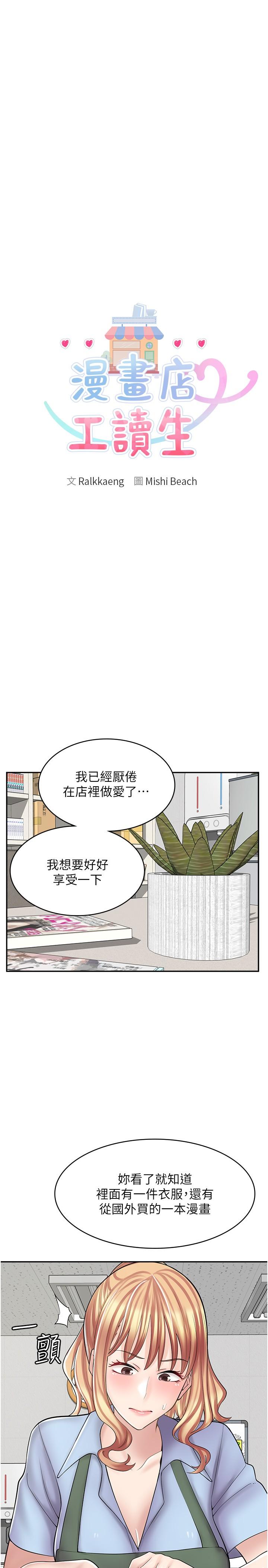 漫畫店工讀生 第18話-屈辱的角色扮演 第3页