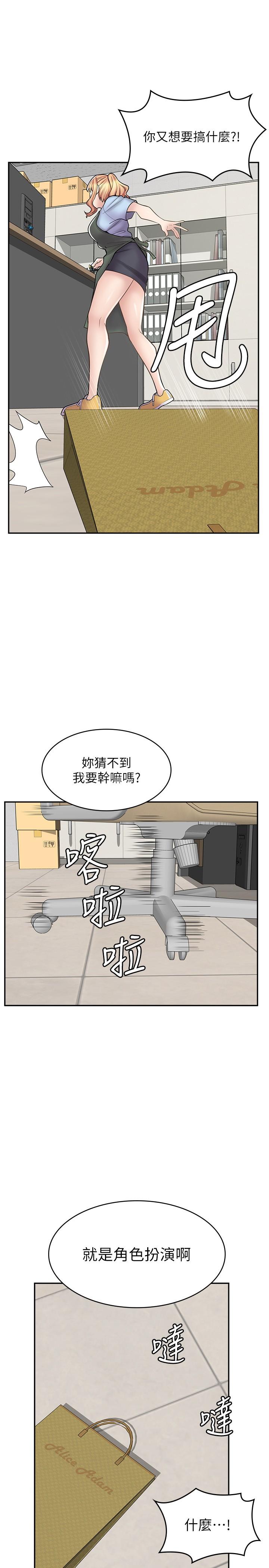 漫畫店工讀生 第18話-屈辱的角色扮演 第5页