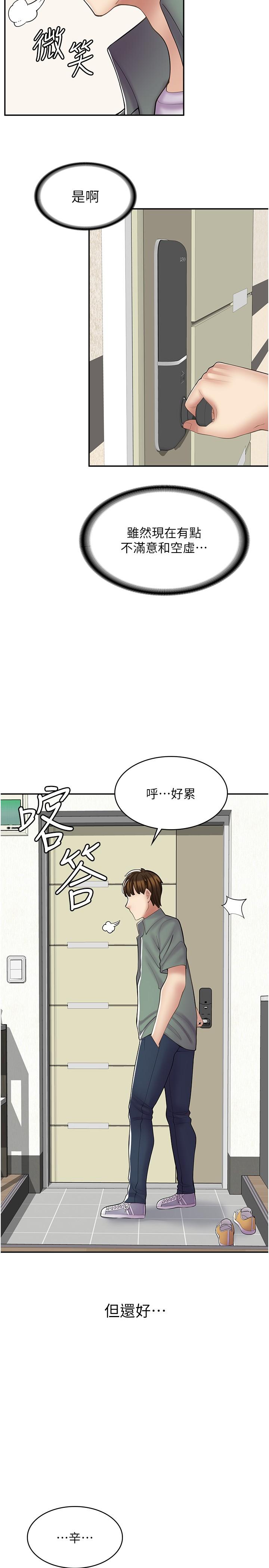漫畫店工讀生 第18話-屈辱的角色扮演 第29页