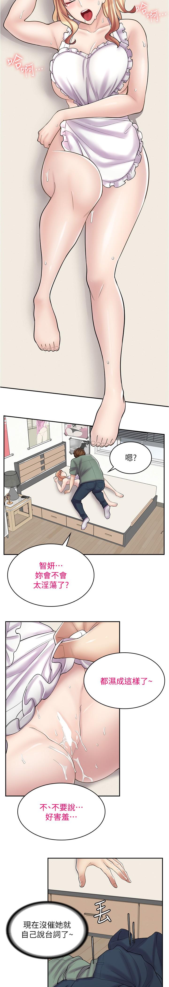 漫畫店工讀生 第19話-調教不良少女 第12页
