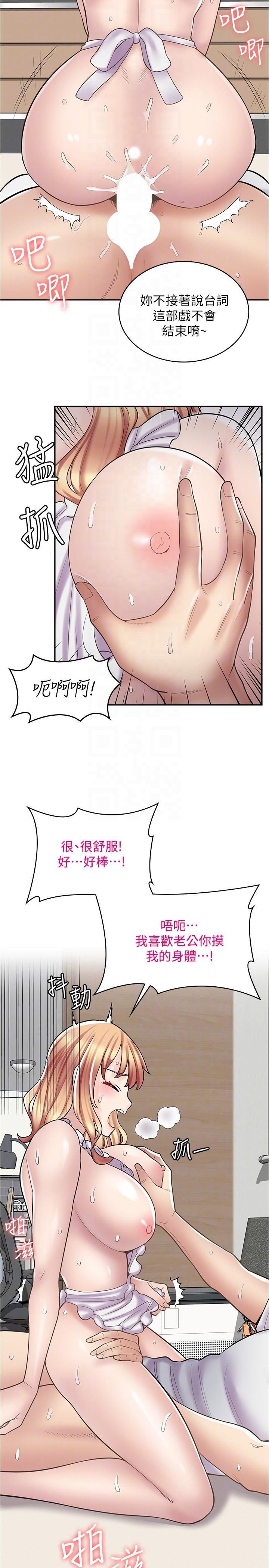 漫畫店工讀生 第19話-調教不良少女 第22页