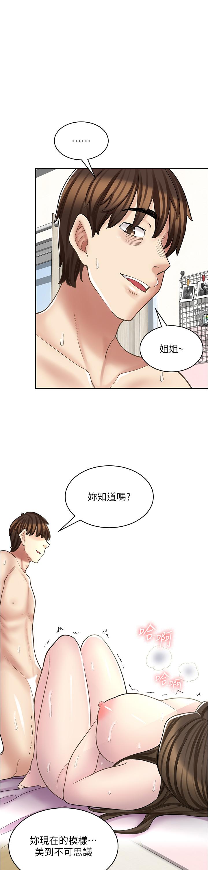 漫畫店工讀生 第27話-今晚能不能來我家? 第1页