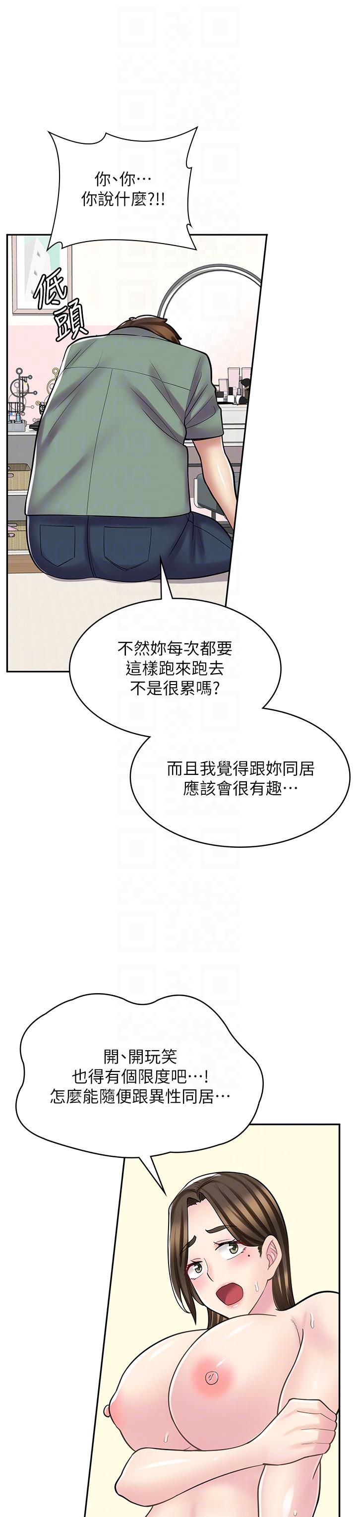 漫畫店工讀生 第27話-今晚能不能來我家? 第22页