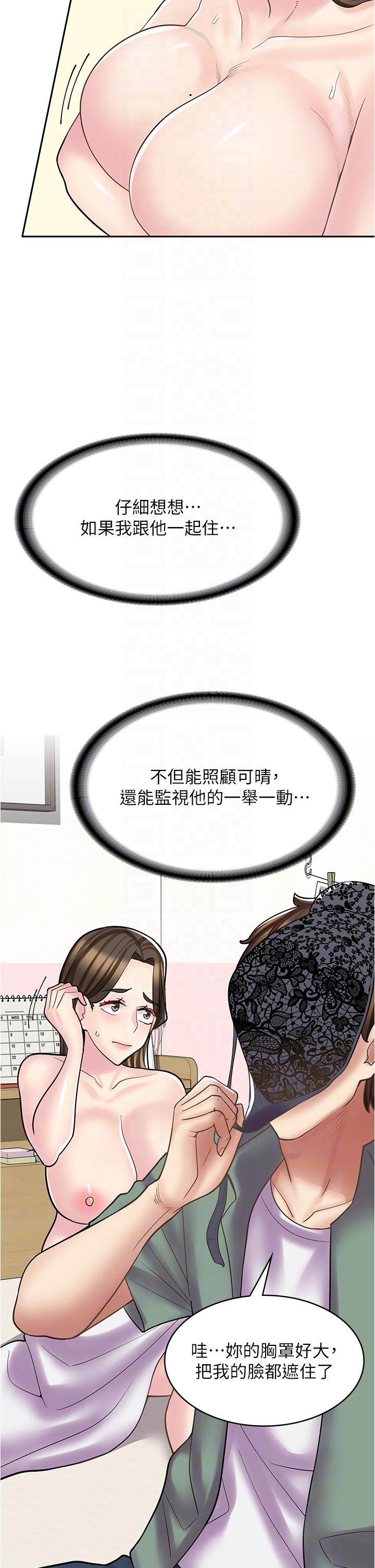 漫畫店工讀生 第27話-今晚能不能來我家? 第24页