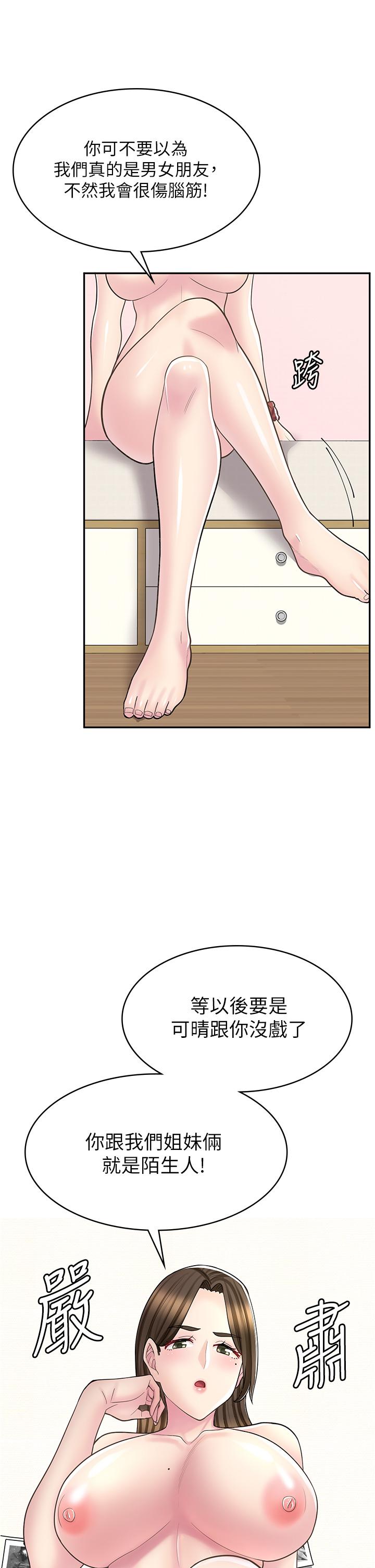 漫畫店工讀生 第27話-今晚能不能來我家? 第27页