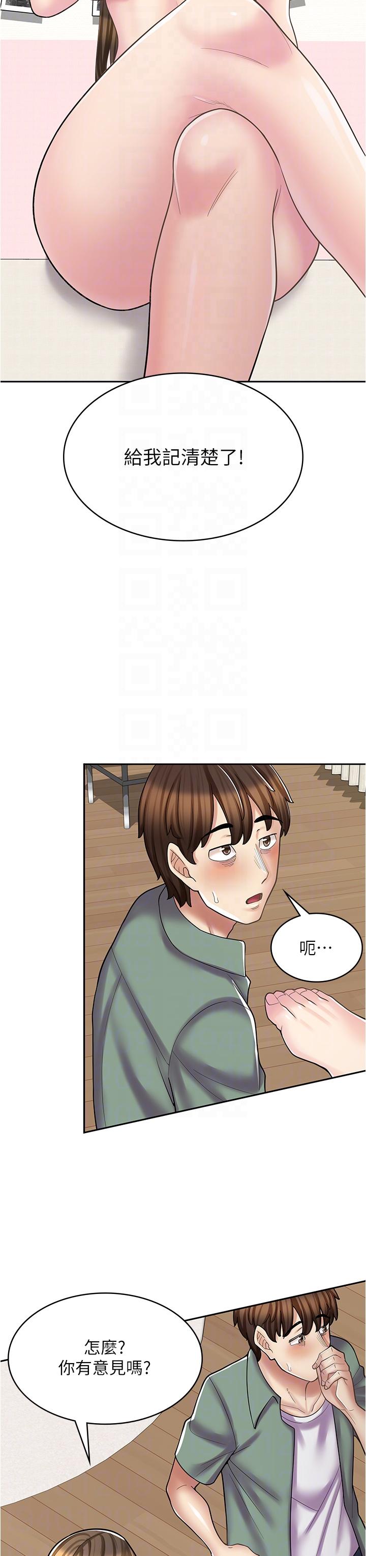 漫畫店工讀生 第27話-今晚能不能來我家? 第28页