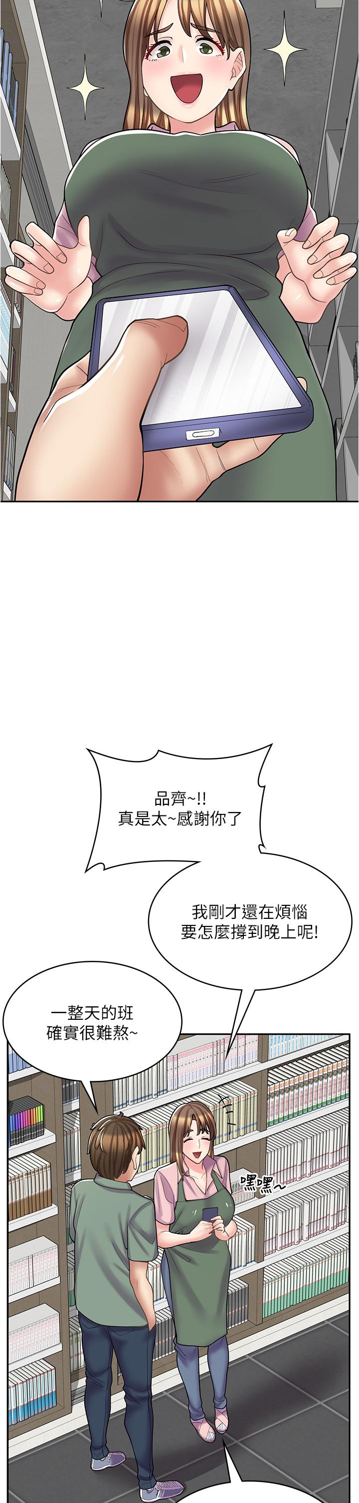 漫畫店工讀生 第27話-今晚能不能來我家? 第33页