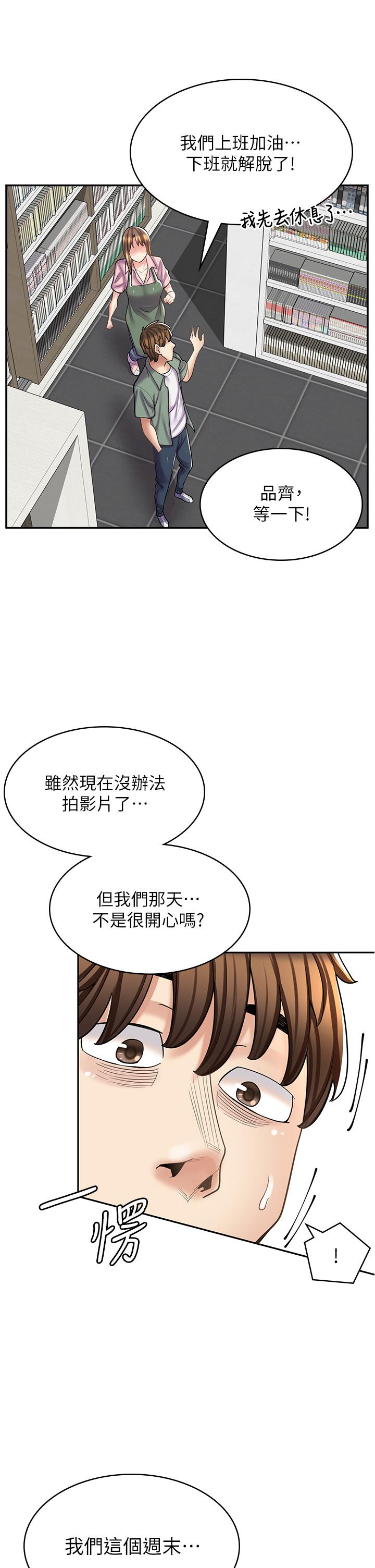 漫畫店工讀生 第27話-今晚能不能來我家? 第36页