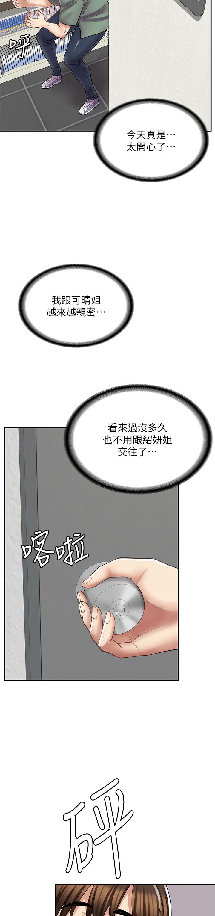 漫畫店工讀生 第27話-今晚能不能來我家? 第40页