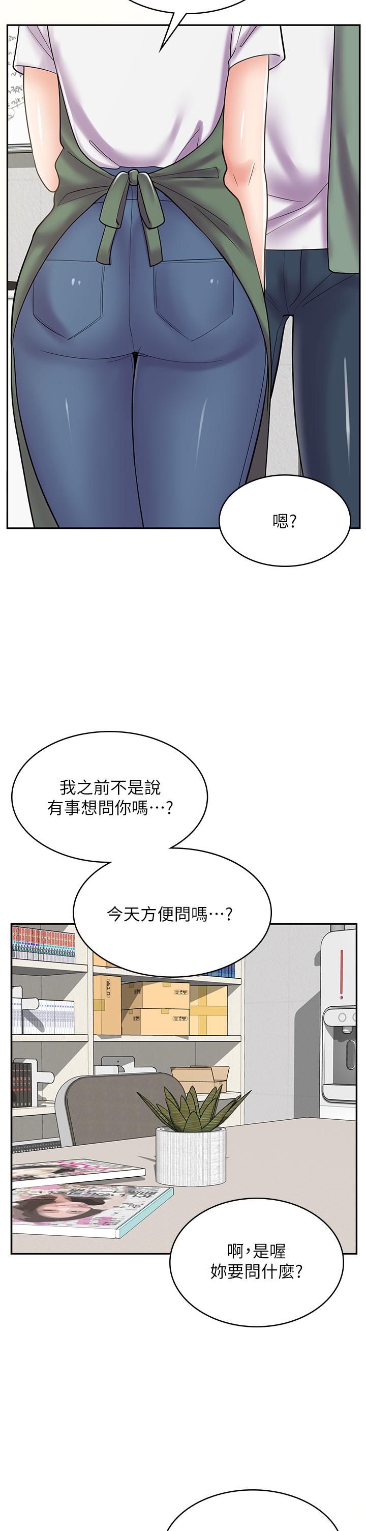 漫畫店工讀生 第27話-今晚能不能來我家? 第44页