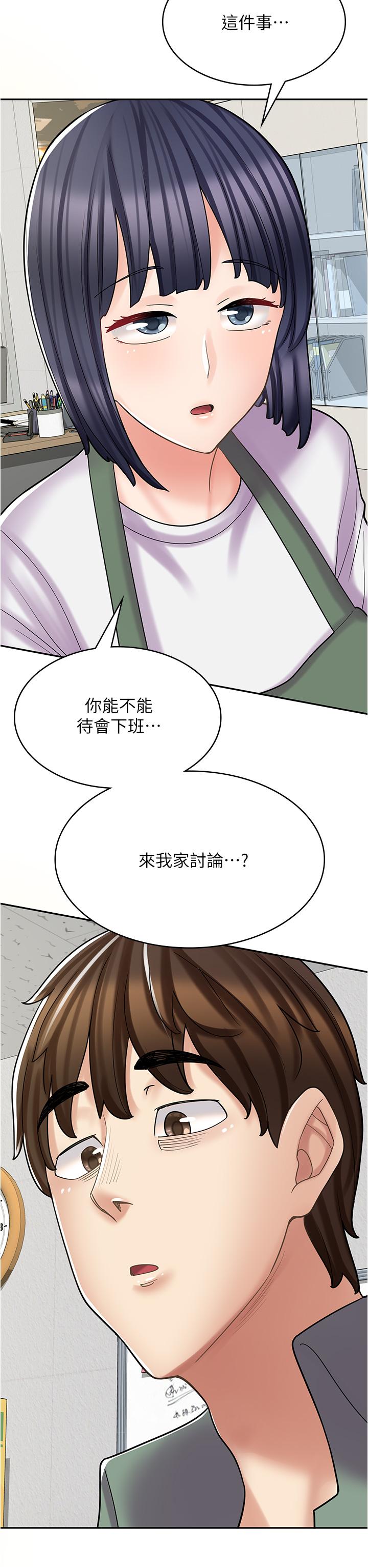 漫畫店工讀生 第27話-今晚能不能來我家? 第45页