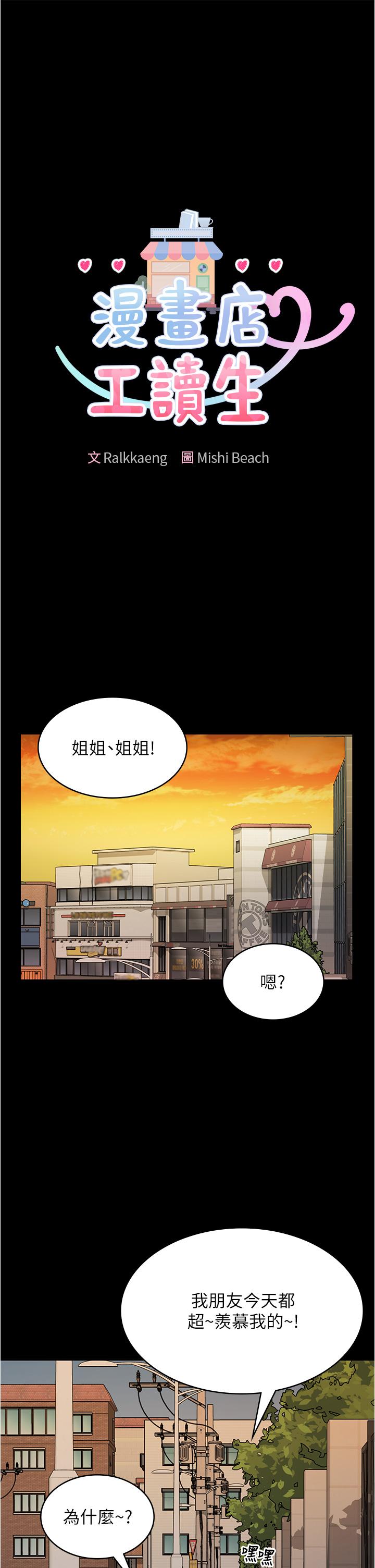 漫畫店工讀生 第27話-今晚能不能來我家? 第3页