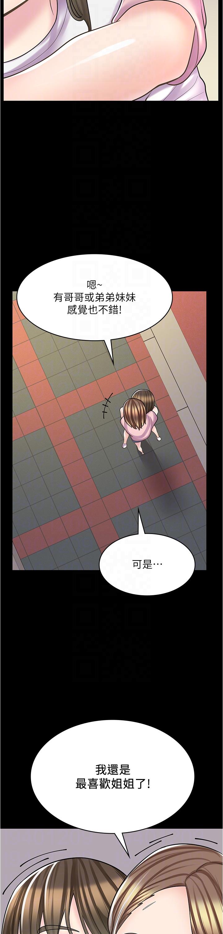 漫畫店工讀生 第27話-今晚能不能來我家? 第6页